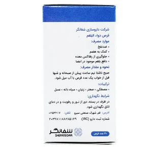 قرص دواء البلغم شفانگر - 30 عددی
