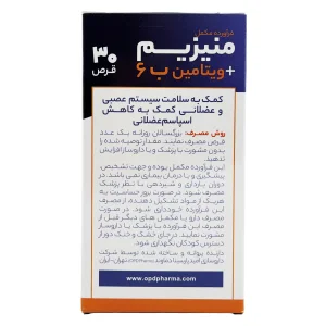 قرص منیزیم + ب6 او پی دی فارما - 30 عددی
