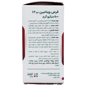 قرص ویتامین ب12  500 میکروگرم نیچرز پلنتی - 60 عددی