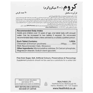 قرص کروم 200 میکرو گرم هلث اید - 30 عددی