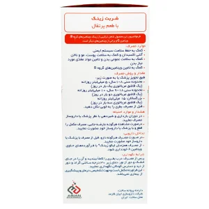 شربت لیکو زینک ابیان فارمد - 250 میلی لیتر