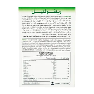 قرص رینفولتیل 850 میلی گرم فارمالایف - 60 عددی