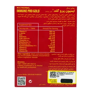 ایمیون پرو گلد مولتی نرمال - 45 عددی