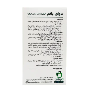 قرص دوای بلغم دیموند - 100 عددی
