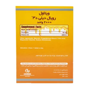 قرص جویدنی رویال دیلی د3 (2000 واحد) ویتاول - 30 عددی