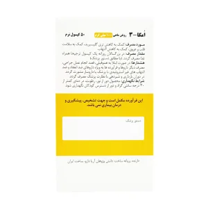 سافت ژل امگا3 1000 میلی گرم نوتری فکت - 50 عددی