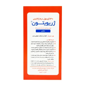 کپسول ژلاتینی ژریویتون زهراوی - 30 عددی