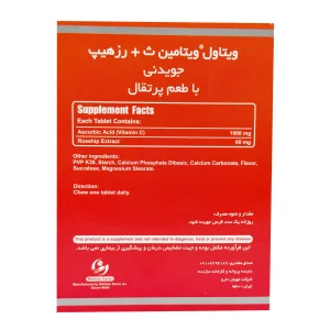 قرص جویدنی ویتامین ث + رزهیپ ویتاول - 30 عددی