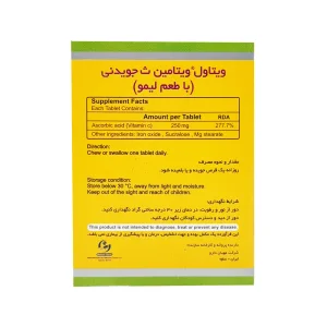 قرص جویدنی ویتامین ث  ویتاول - 30 عددی
