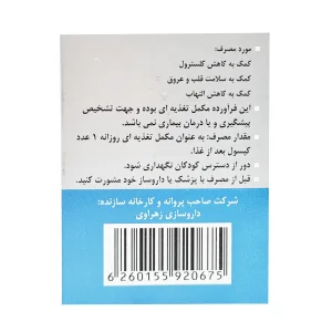 کپسول ژلاتینی امگا3 1000 میلی گرم زهراوی - 50 عددی