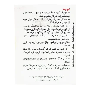 کپسول نرم ژلاتینی ویتامین د3 1000 واحد زهراوی - 50 عددی