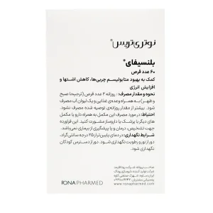 قرص بلنسیفای نوتری تریس - 60 عددی