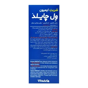 شربت ایمیون ول چایلد ویتالوجیک - 200 میلی لیتر