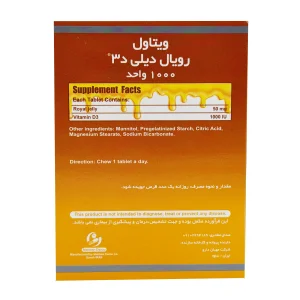 قرص جویدنی رویال دیلی د3 (رویال ژلی 50 م گ + د3 1000) ویتاول - 30 عددی