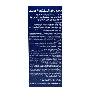 محلول خوراکی لیکلاژ جوینت آلاشت فارمد- 10 عددی