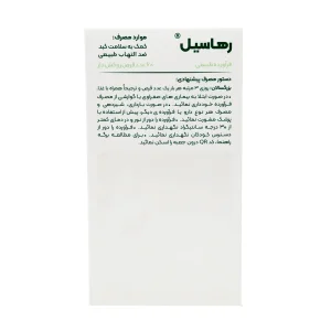 قرص رهاسیل رها - 60 عددی