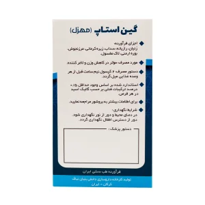 کپسول گین استاپ (مهزل) نیاک - 100 عددی