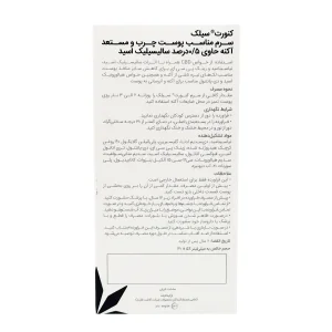 سرم کنورت سیلک - 30 میلی لیتری