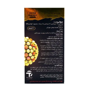 کپسول بیوتی ویت سوئیس انرژی - 30 عددی