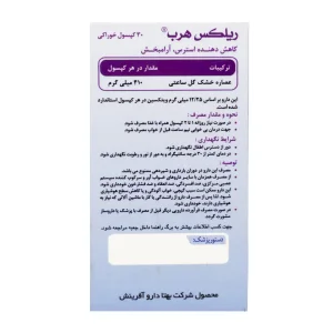 کپسول ریلکس هرب بهتا دارو - 30 عددی