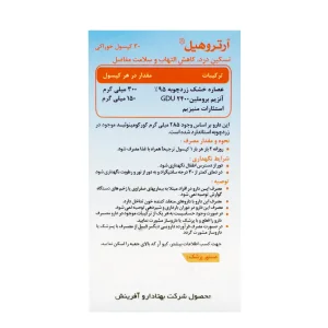 کپسول آرتروهیل بهتا دارو - 30 عددی
