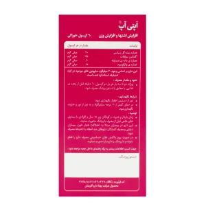 کپسول اپتی آپ بهتا دارو - 60 عددی