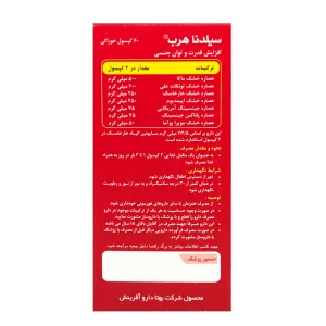 کپسول سیلدنا هرب بهتا دارو- 60 عددی