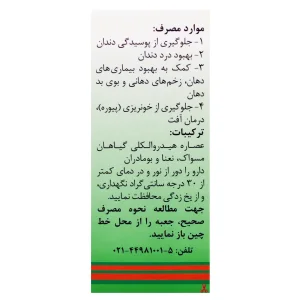 قطره دهانشویه پرسیکا پورسینا - 30 میلی لیتری