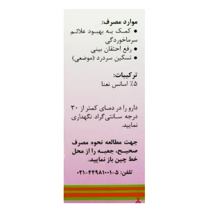 محلول غیر خوراکی منتول پورسینا - 30 میلی لیتری