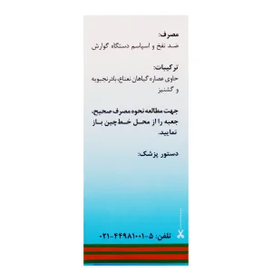 قطره خوراکی کارمینت پورسینا - 30 میلی لیتری