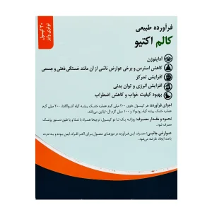 کپسول کالم اکتیو نوتری وایز - 30 عددی