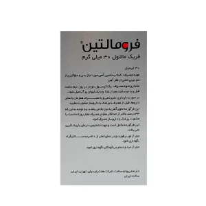 کپسول فرومالتین هلث پارسیان - 30 عددی