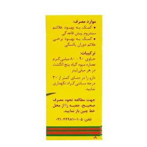 قطره خوراکی ویتاگنوس پورسینا - 30 میلی لیتر