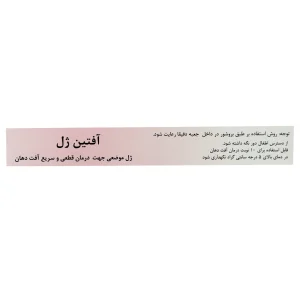 ژل دهانی آفتین ژل - 14 گرم