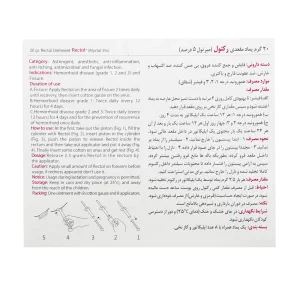 پماد مقعدی رکتول خرمان - 20 گرم