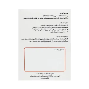 ساشه پودر موسیلان نیاک - 20 عددی