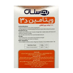 قرص ویتامین د3 1000 بهستان - 28 عددی