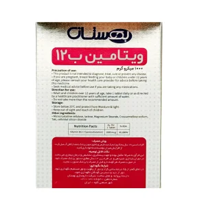 قرص ویتامین ب12 بهستان - 28 عددی