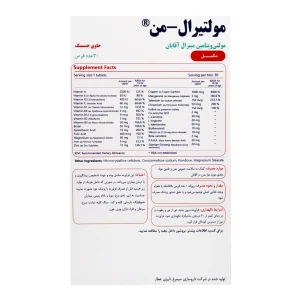 قرص مولتیرال من سیمرغ دارو عطار - 30 عددی