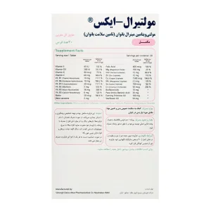 قرص مولتیرال ایکس سیمرغ دارو عطار - 30 عددی