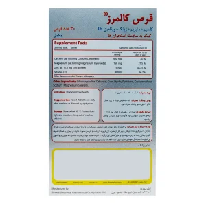 قرص کالمرز سیمرغ دارو - 30 عددی