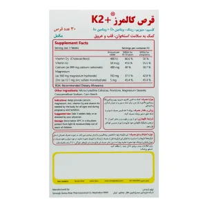 قرص کالمرز + K2  سیمرغ دارو - 30 عددی