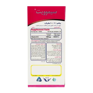 قرص ویتامین ب12 1000 میکروگرم سیمرغ دارو - 30 عددی