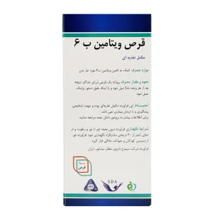 قرص ویتامین ب6 40 میلی گرم سیمرغ دارو - 100 عددی