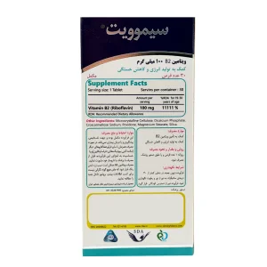قرص ویتامین ب2 100 میلی گرم سیمرغ دارو - 30 عددی