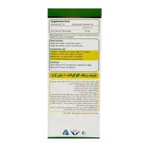 شربت زینک گلوکونات 10 میلی گرم سیمرغ دارو - 120 میلی لیتر