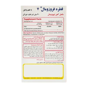 قطره فروزومال 7 سیمرغ دارو - 30 میلی لیتر