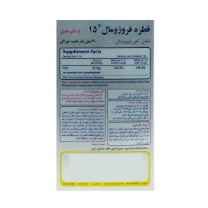 قطره فروزومال 15 سیمرغ دارو - 30 میلی لیتر