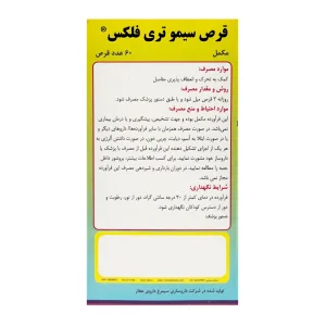 قرص سیمو تری فلکس سیمرغ دارو - 60 عددی