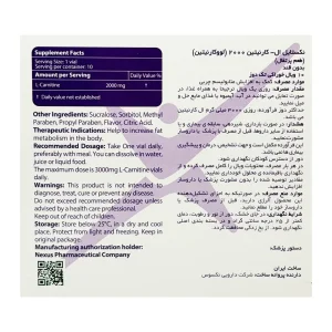 ویال مایع خوراکی ال کارنیتین 2000 نکستایل - 10 عددی